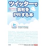 �c�C�b�^�[�ŉ�Ђ�PR����{ Twitter��Ƃ̊��p��100�Ђ�܂� �������ɂ��
