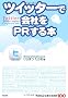 �c�C�b�^�[�ŉ�Ђ�PR����{ Twitter��Ƃ̊��p��100