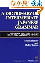A Dictionary of Intermediate Japanese Grammar