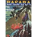 BASARA (10) (���w�ٕ���)