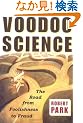 Voodoo Science: The Road from Foolishness to Fraud