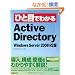 �ЂƖڂł킩��Active Directory Windows Server 2008 R2��