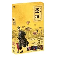憑神 特別限定版