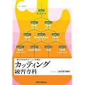 �J�b�e�B���O���K���! [DVD]