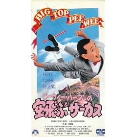 ���ԃT�[�J�X [VHS]