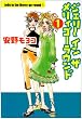 �W�F���[�C���U�����B�S�[���E���h (1) (�󓇎Е��Ɂ\Comics)