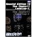 ���E�̃G�A���C�i�[ Special Edition 14 The Cockpit Landing-1 [DVD]