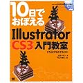 10���ł��ڂ���Illustrator CS3���勳�� CS3/CS2/CS�Ή�