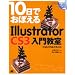 10���ł��ڂ���Illustrator CS3���勳�� CS3/CS2/CS�Ή�