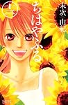 ちはやふる(13) (Be・Loveコミックス)