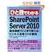 �ЂƖڂł킩��SharePoint Server 2010��{�@�\�ł����܂Ŏg����I�r�W�l�X���p33�̎���