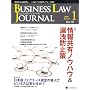 BUSINESS LAW JOURNAL (�r�W�l�X���[�E�W���[�i��) 2009�N 01���� [�G��]
