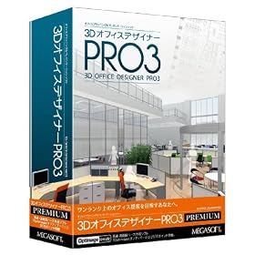 3D�I�t�B�X�f�U�C�i�[PRO3 PREMIUM