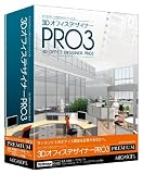 3D�I�t�B�X�f�U�C�i�[PRO3 PREMIUM