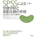 SPSS�ɂ�镪�U���͂Ƒ��d��r�̎菇�@��4��