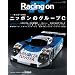Racing on(���W)�j�b�|���̃O���[�vC�\Motorsport magazine (NEWS mook)