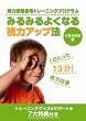 ���͉񕜎���g���[�j���O�v���O���� �u�A�C�E�g���[�j���O�E�R���v���[�g�L�b�g�v�݂�݂�悭�Ȃ鎋�̓A�b�v�@ 7����T�t
