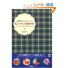 ���̃C�M���X�p��蒟�\�P��G�{�Ƃ��񂽂�t���[�Y (CD�u�b�N)
