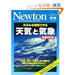 �݂�݂闝���ł���V�C�ƋC�� ��������� (�j���[�g�����b�N Newton�ʍ��T�C�G���X�e�L�X�g�V���[�Y)