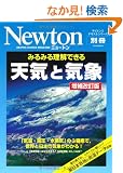 �݂�݂闝���ł���V�C�ƋC�� ��������� (�j���[�g�����b�N Newton�ʍ��T�C�G���X�e�L�X�g�V���[�Y)