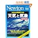 �݂�݂闝���ł���V�C�ƋC�� ��������� (�j���[�g�����b�N Newton�ʍ��T�C�G���X�e�L�X�g�V���[�Y)