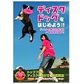 �f�B�X�N�h�b�O���͂��߂悤!! [DVD]