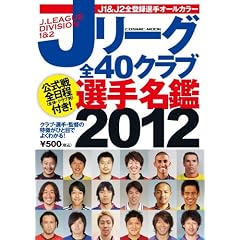J���[�O�S40�N���u�I�薼��2012 (COSMIC MOOK)