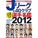J���[�O�S40�N���u�I�薼��2012 (COSMIC MOOK)