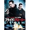 �v���C�h���O���[���[ [DVD]