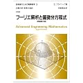�t�[���G��͂ƕΔ��������� (�Z�p�҂̂��߂̍������w)