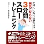 �a�C�ɂȂ�Ȃ�3���ԃX���[�g���[�j���O�\���ł��E�ǂ��ł��E��y�ɂł���!