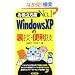 ���𗧂��xNo.1 Windows XP�̗��Z�E�֗��Z