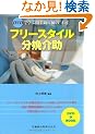 DVD�Ŋw�ԊJ�Ə��Y�t�́u�킴�v�t���[�X�^�C�����؉