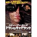 �X�e�B�[�u���E�L���O �h�����̃L���f���b�N [DVD]