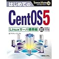 �͂��߂Ă�CentOS5 Linux�T�[�o�\�z�� (TECHNICAL MASTER)