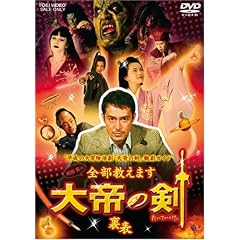 “平成の大冒険活劇「大帝の剣」観劇ガイド”阿部寛の全部教えます「大帝の剣」裏表