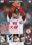 [DVD]松坂大輔 MLB 松坂大輔 ~ボストン・レッドソックス~ [DVD]