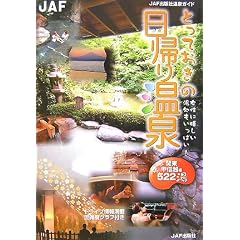 �Ƃ��Ă����̓��A�艷�� �֓��E�b�M�z�ҁ\�����Ɋ����������������ς�! (JAF�o�ŎЉ���K�C�h)