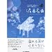 �s�A�m�\�� ���� �T���i���̑���Ƀs�A�m�őt�ł��� �܂̖��� namida no meikyoku (�s�A�m�E�\��)