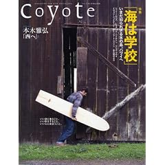 Coyote No.36 ���W:�C�͊w�Z[���܂��m��ꂴ�鐅�̓��A�n���C��]
