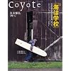 Coyote No.36 ���W:�C�͊w�Z[���܂��m��ꂴ�鐅�̓��A�n���C��]
