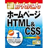 �������g���邩�񂽂� �z�[���y�[�W HTML&CSS (Imasugu Tsukaeru Kantan Series)�Z�p�]�_�ЕҏW���ɂ��