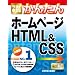 �������g���邩�񂽂� �z�[���y�[�W HTML&CSS (Imasugu Tsukaeru Kantan Series)