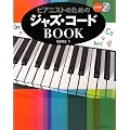 �s�A�j�X�g�̂��߂̃W���Y�E�R�[�hBOOK(CD�t��)