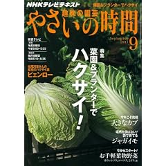 NHK ��̉��| �₳���̎��� 2011�N 09���� [�G��]