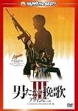�j�����̔҉�III �A�Q�C��/ �����ւ̐����@�f�W�^���E���}�X�^�[�� [DVD]