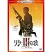 �j�����̔҉�III �A�Q�C��/ �����ւ̐����@�f�W�^���E���}�X�^�[�� [DVD]