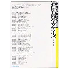 DVD�� ���b�N�E�M�^���X�g�̂��߂̉��t�\�͊J���G�N�T�T�C�Y
