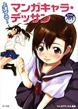 [Book]ハードデラックス 上達する!マンガキャラ・デッサン (ナツメArtマスター)