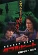 �_�u���E�q�[�g [DVD]